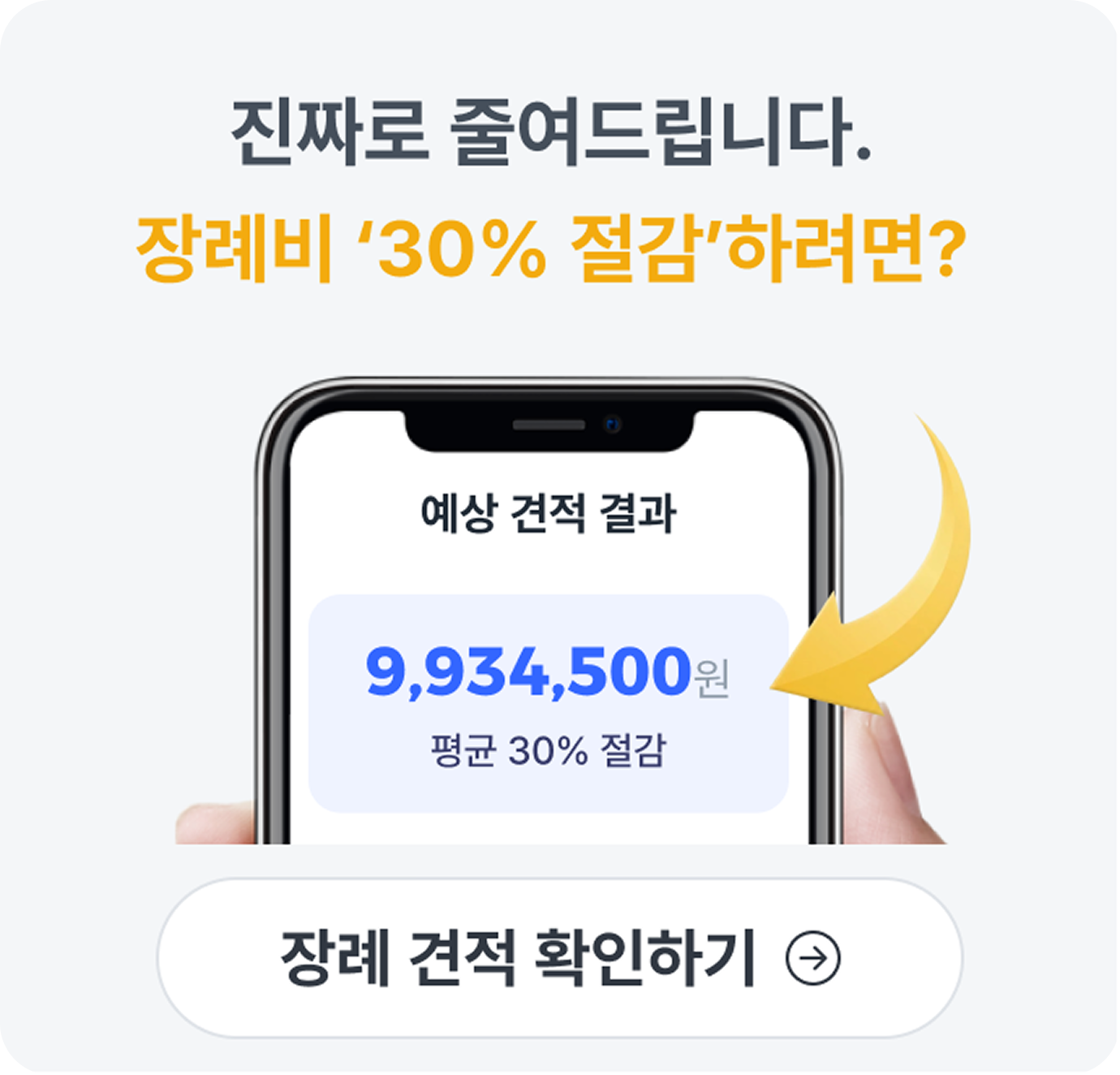 AI 맞춤 견적 확인