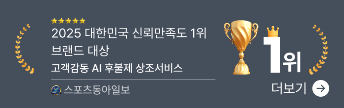 2025 대한민국 신뢰만족도 1위 브랜드 대상