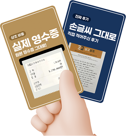 실제 영수증, 손글씨 인증