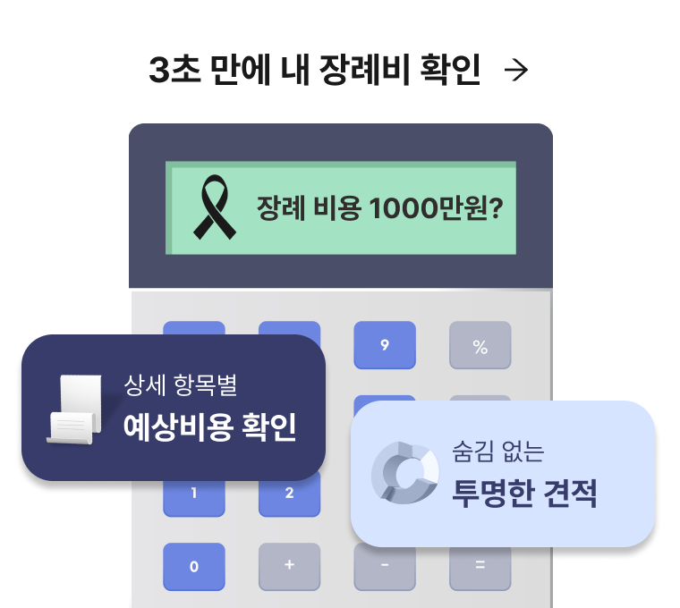 AI간편 견적